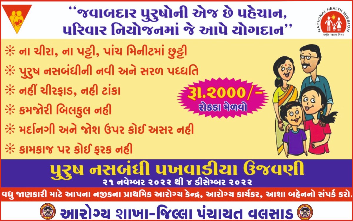 District IEC Health department VALSAD tweet media