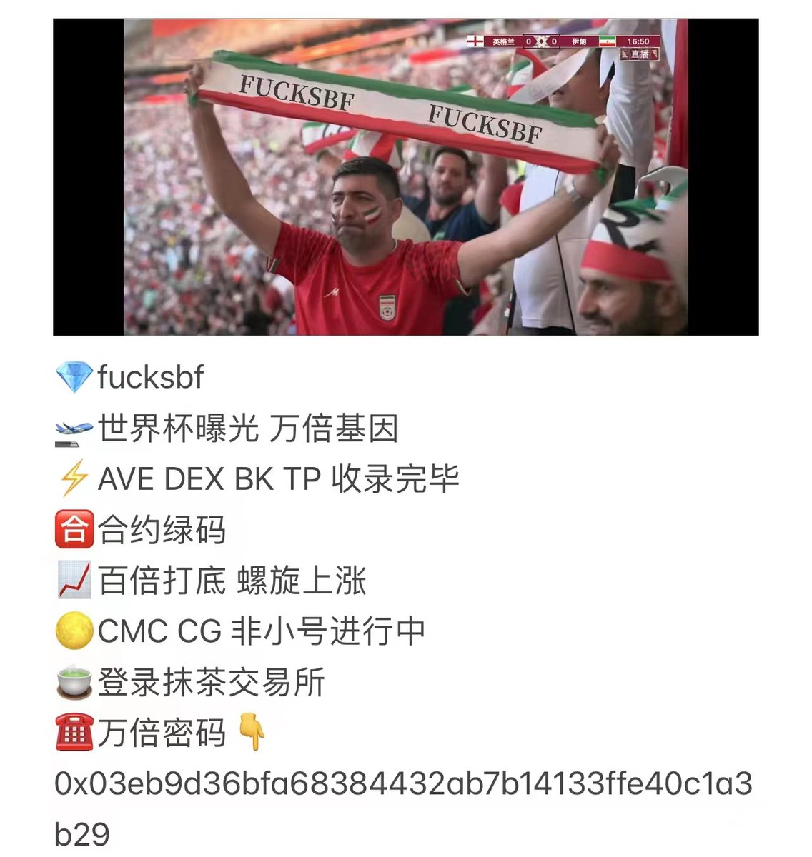 zhujunzoe's tweet photo. fucksbf
唯一一个在世界杯赛场曝光的Meme币
绝非偶然
起来抗争吧
特别是那些饱受资本压迫的人们
让世界都能听到
fucksbf
fucksbf
fucksbf https://t.co/TenyZ3Ip1b