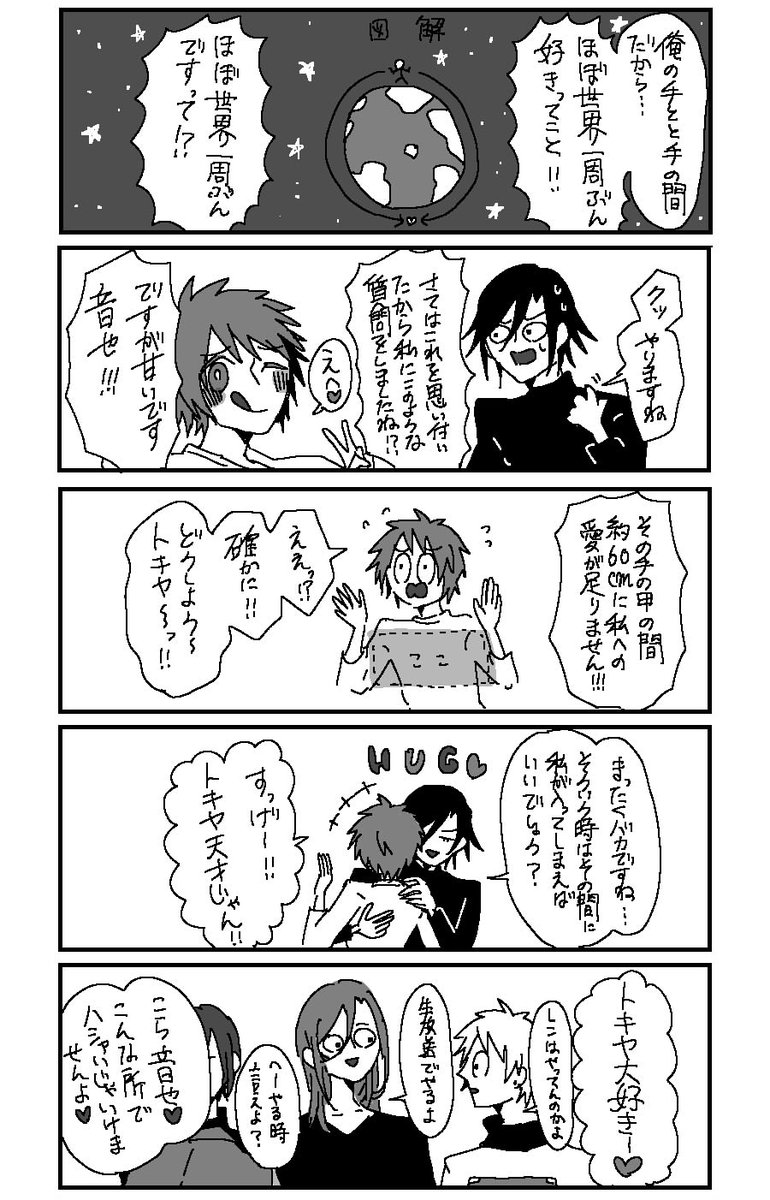 トキ音ちゃん 