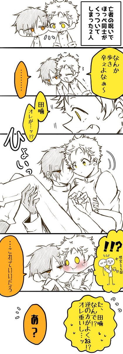噛腹まんが

呪いでほっぺがくっついちゃった2人
#一日一噛腹 