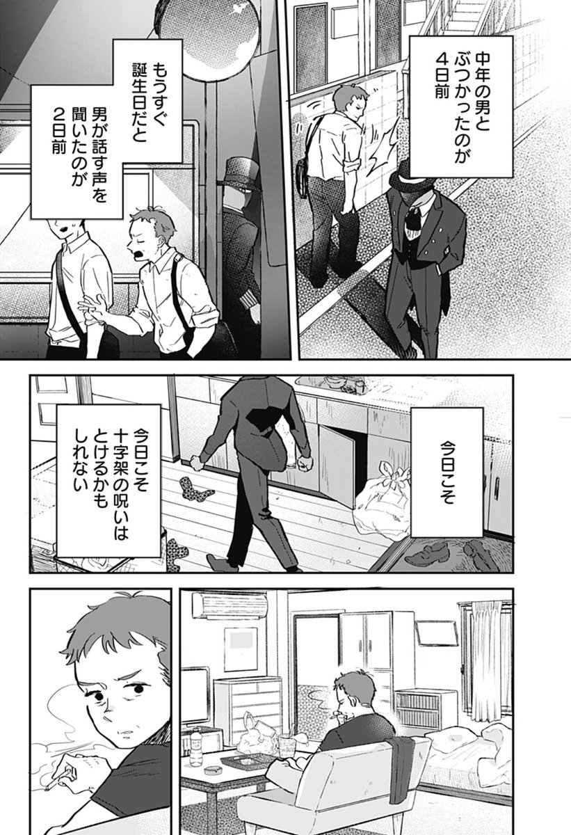 とある悪魔が呪われてしまう話(2/2)