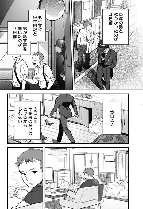とある悪魔が呪われてしまう話(2/2)