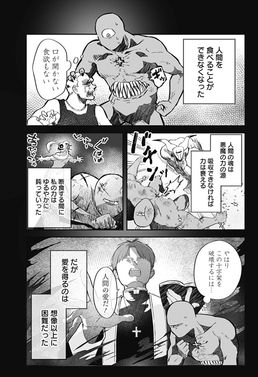 とある悪魔が呪われてしまう話(2/2)