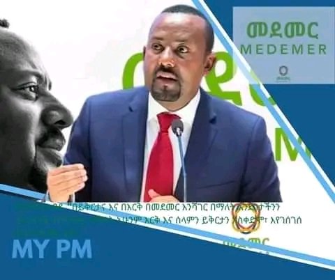 kelkiden's tweet photo. ጠ/ሚር አብይ "በይቅርታና እና በእርቅ  በመደመር እንሻገር በማለት አንድነታችንን ለኢትዮጵያ እናጠናክር በማለት አሁንም እርቅ እና ሰላምን ይቅርታን አስቀድሞ፣ እየገሰገሰ ያለ ታላቅ መሪ ነው። https://t.co/1gKecMgMsW