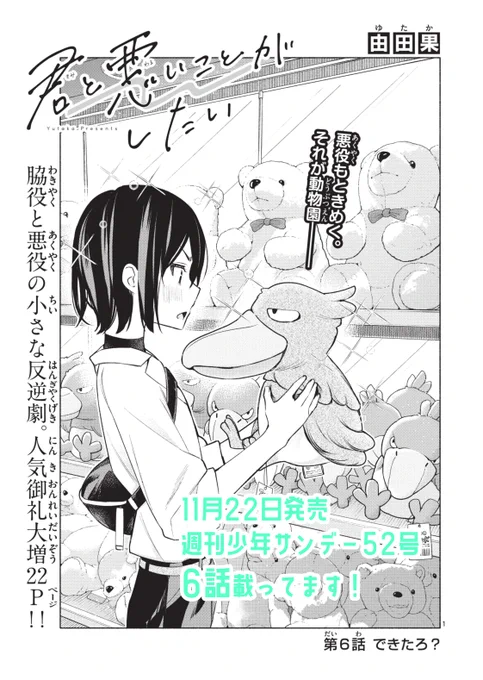 本日発売の週刊少年サンデー52号に 
#君と悪いことがしたい 6話掲載されてます
今週は大増ページです!
練習デートの場所は動物園🐘🌈

よろしくお願いします!
#君悪 