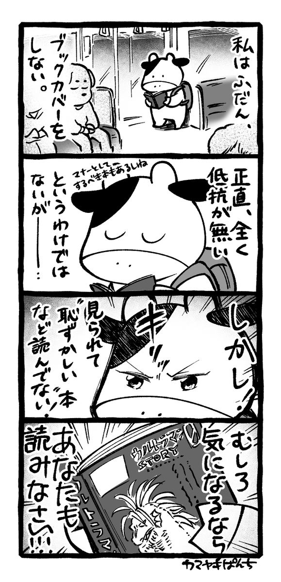 4コマ絵日記 「ブックカバーしない時」 