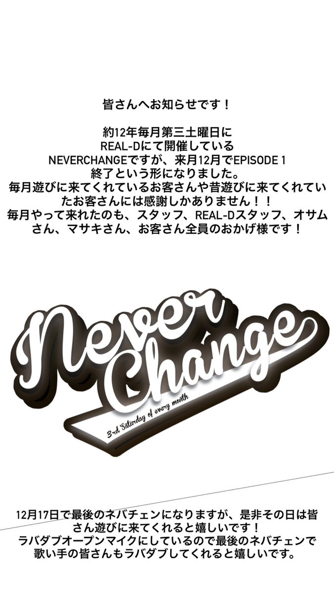TETSU_CHANG's tweet photo. 来月12月17日。

約12年間毎月第三土曜日宮崎市老舗Club
REAL-Dにて開催しているNEVERCHANGEが終了します。

自分の経験値の為と、さらに動きを大きくしていきたい為に選択した結果です！

この日は普段なかなか来れない人も、嫁さん旦那さんの許しをもらって是非遊びに来てください！！ https://t.co/dfVfhXeZHf