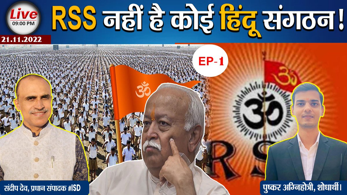 sdeo76's tweet photo. EP-1 RSS नहीं है कोई हिंदू संगठन!

#ISD Live On 9: 00 PM

https://t.co/9I15JQH2KX https://t.co/mssl6bmlbU