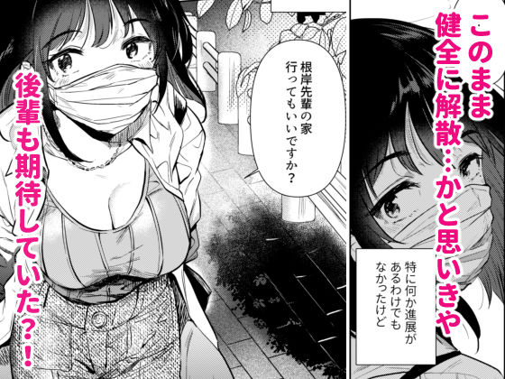 センパイ、明日ヒマですか?
(2/3) 