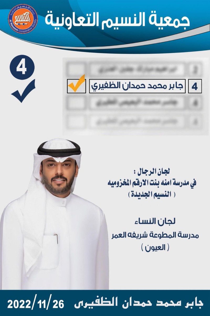 تم تمديد وقت التصويت 
من قبل وزارة الشؤون الى خمس ساعات 
وتم زيادة عدد اللجان 

مانستغني عن دعمكم وفزعتكم 
#جابر_القعيط 
#جمعية_النسيم_التعاونية