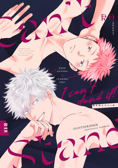 12/18 新刊
「 I can't stand it! 」
・B5 _R18 ・40p(予定)600円(会場価格)

ゲスト三名をお招きした、"喘ぎ攻め"がテーマの本です。明日18時以降に予約開始予定です。
サンプルが間に合いませんでしたので12月に支部の方で長めのを載せようと思います。
連絡事項等は明日以降ツリーに 