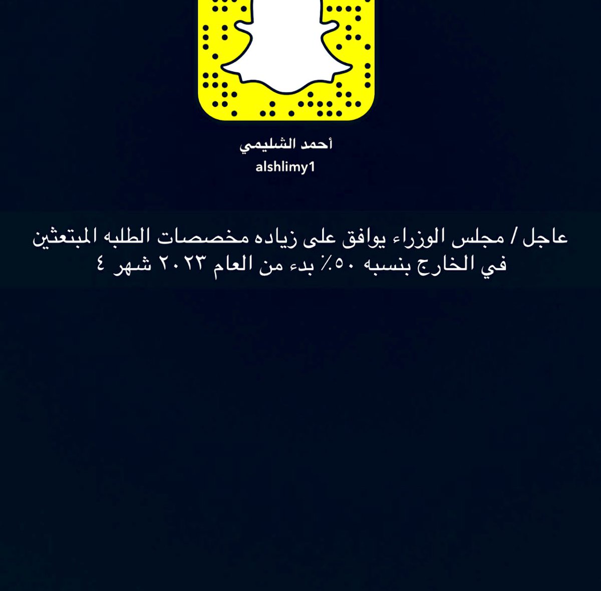 هالخبر حسب فهمي البسيط .. معناته باذن الله في زيادة لـ اعانة الطلبة دام زادوا اعانة المبتعثين وبيزيدون. رواتب كل الموظفين... و #أتوقع بتكون 100 دينار يعني بتصير 300 بدال 200

🤔