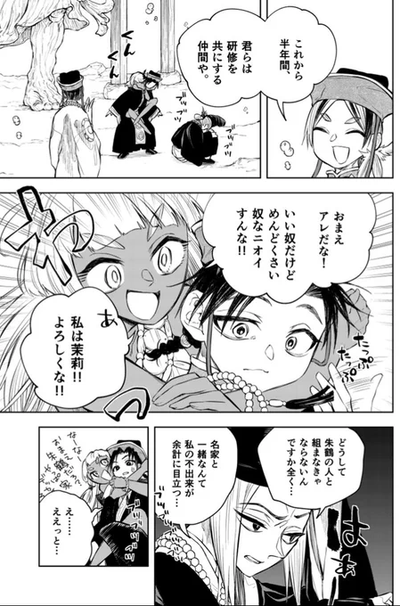 発売中の少年サンデー52号に『#朱月事変 』10話が掲載されています!

今週は水曜祝日のため火曜サンデーです

新たな仲間と楼閣散策です📿
よろしくお願いします! 