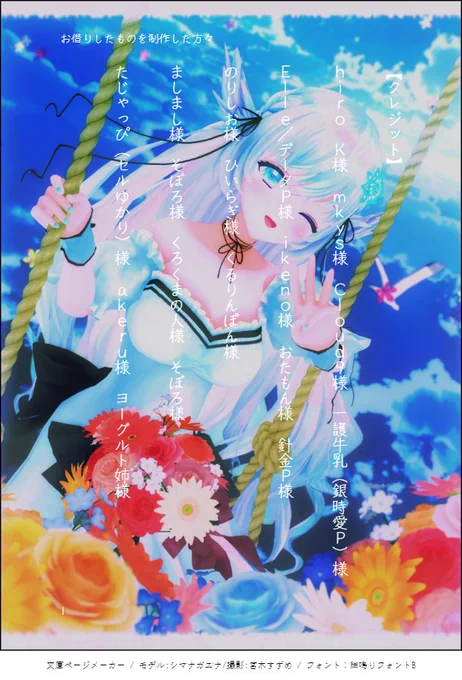 撮影にお借りしたものを制作された方々のお名前をこちらに掲載させていただきます。 