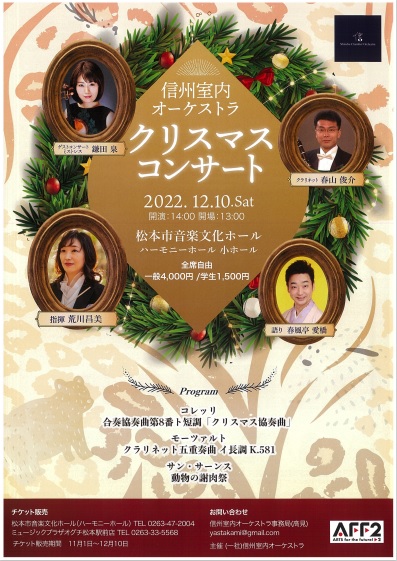 kentarosekiseki's tweet photo. 再演！落語×オーケストラ＝「動物の謝肉祭」サンサーンス
信州室内オーケストラ　クリスマスコンサート
12/10(土)14:00～
松本市音楽文化ホール(小ホール)
一般：4,000円、
学生：1,500円
チケットプレイガイド
・松本市音楽文化ホール
・ミュージックプラザオグチ松本駅前店
https://t.co/3NJIbLdndh https://t.co/BphYxLIRD4