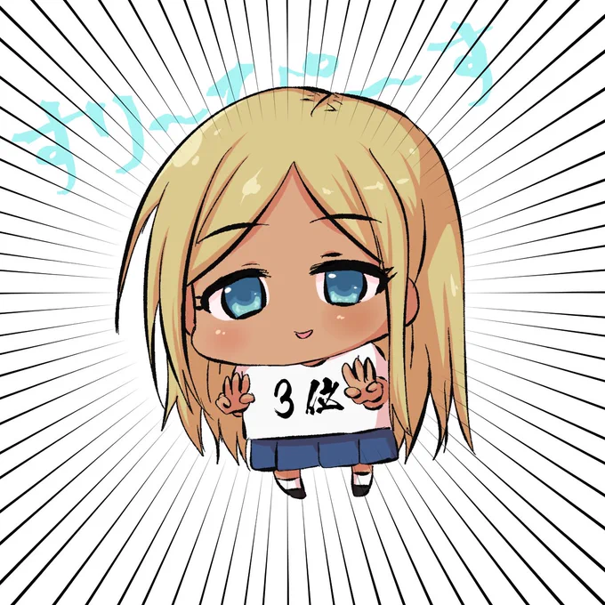 ライラさん3位おめでとうの絵 