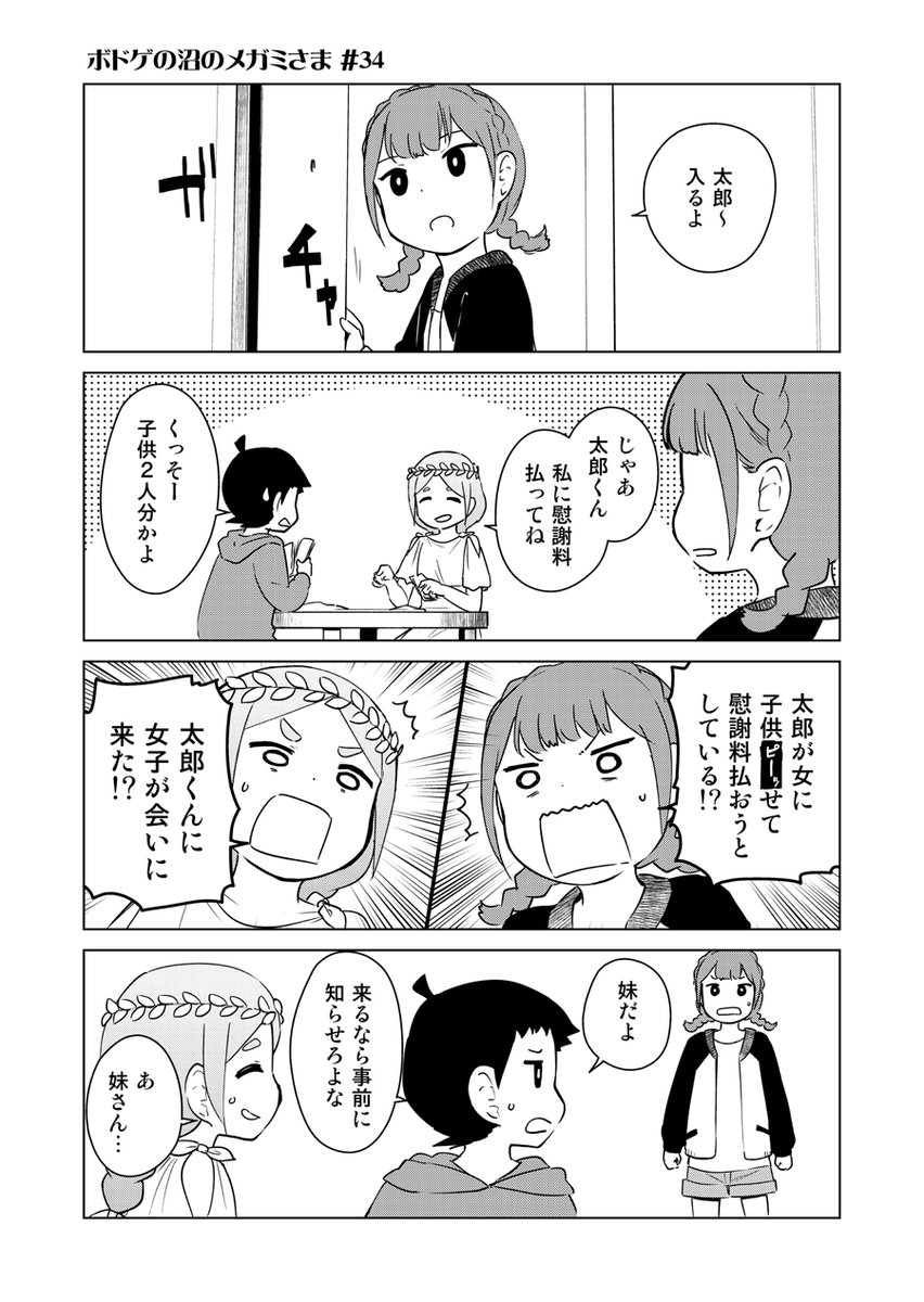 #ボドゲの沼のメガミさま 33+34

解説はこちら👉https://t.co/GflfHNOxeu 