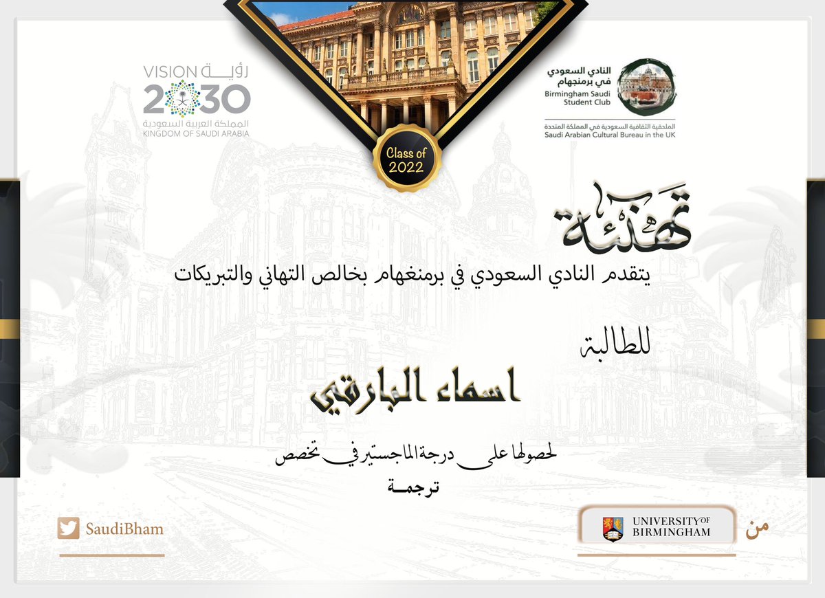 SaudiBham's tweet photo. يتقدم النادي السعودي في برمنغهام بخالص التهاني والتبريكات للمبتعثة/ اسماء البارقي
بمناسبة حصولها على درجة الماجستير في تخصص الترجمة من جامعة برمنغهام.

ألف مبروك، مع تمنياتنا لك بدوام التوفيق والنجاح 🌹 https://t.co/Gwv7XpiV9X