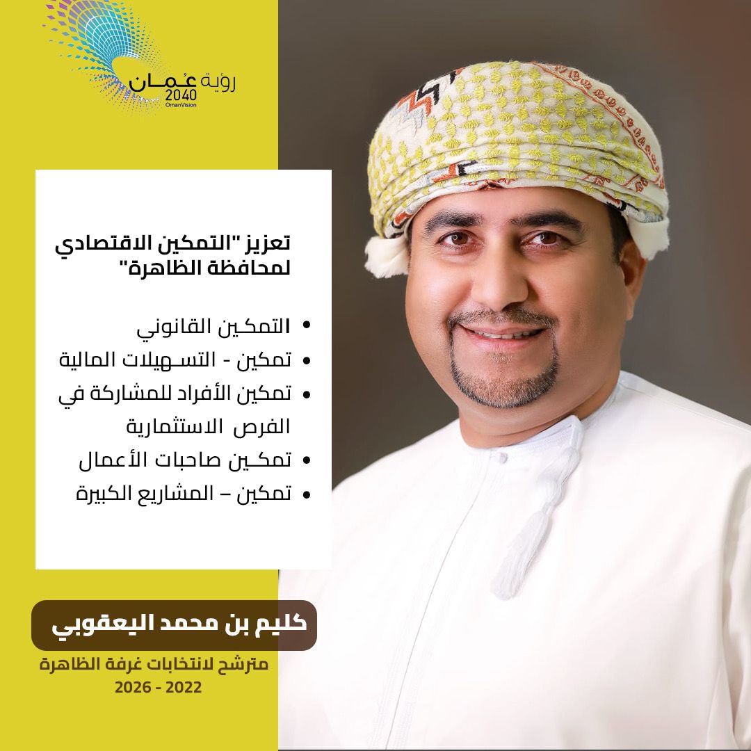 إحدي اهدافنا هي تعزيز #التمكين #الاقتصادي لمحافظة #الظاهرة من خلال الممكنات التالية

▪️ *التمكين القانوني* 
١- السعي لحل المنازعات بين التجار عن طريق دور الغرفة التجارية / التحكيم التجاري.

٢- السعي لحل المنازعات الايجارية والشيكات المرتجعة ما بين اصحاب العقارات والتجار