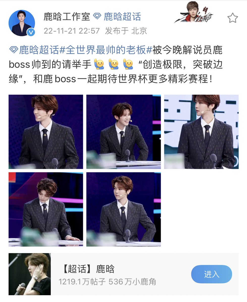luking0420's tweet photo. [NEWS] 221121 #TheMostHandsomeBossInTheWorld Please raise your hand, if you fall in love with tonight’s commentator Lu Boss, “Create limits 'n break through the edge” 'n look forward to more wonderful schedules of the World Cup with Lu Boss! #LuHan

1️⃣

🔗:https://t.co/1PPu3viBeP https://t.co/1ZnvKCLmBJ