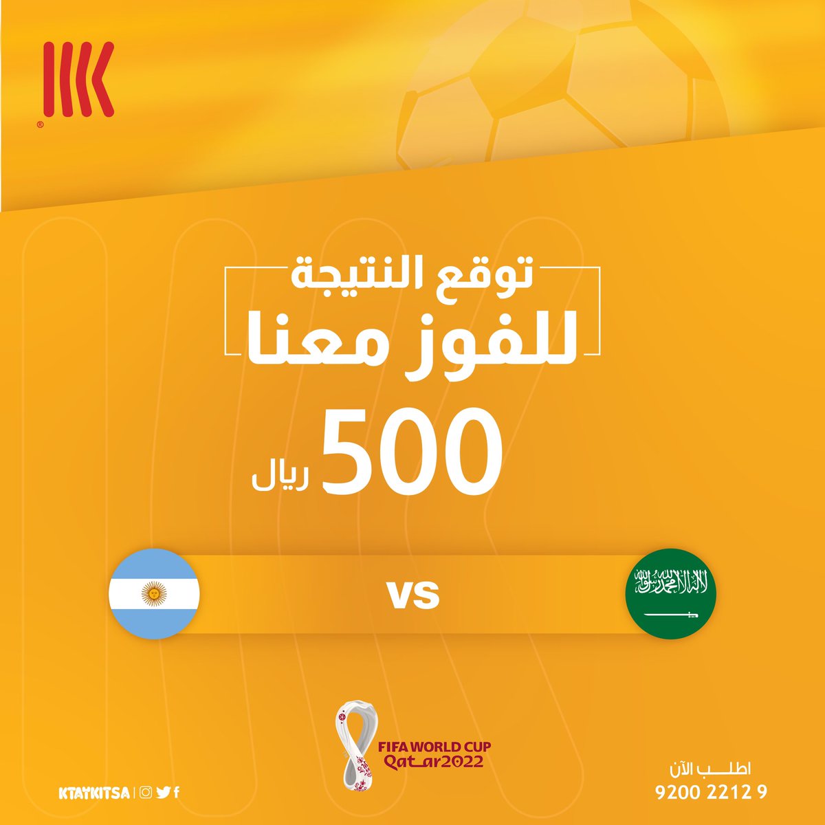 تحس انك ملك التوقعات ودايما توقعك صح؟ 
توقع النتيجة في مباراة #السعوديه_الارجنتين ولك فرصة تكون فائز بـ ٥٠٠ ريال 🤩👏🏻👏🏻

الشروط:
متابعة الحساب 

#كتيكت #كأس_العالم_2022 #المنتخب_السعودي 
 #الرياضيه_السعوديه #FIFAWorldCup #MGLQatar2022