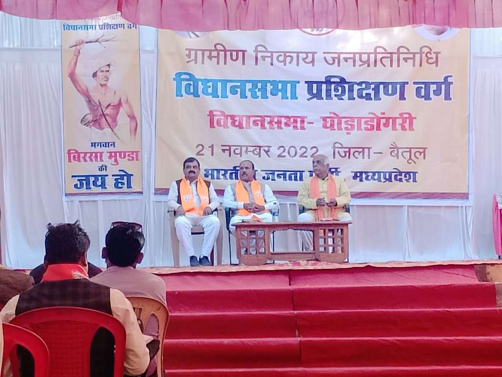 SujiitJainBJP's tweet photo. #ग्रामीण_निकाय_जनप्रतिनिधियो_का_प्रशिक्षण_वर्ग
आमला विधानसभा अंतर्गत ग्रामीण निकाय जनप्रतिनिधि प्रशिक्षण वर्ग के शुभारंभ अवसर पर कार्यक्रम में उपस्थित समस्त जनप्रतिनिधियो को संबोधित कर सभी से संवाद किया। https://t.co/DuLZE6A5sC