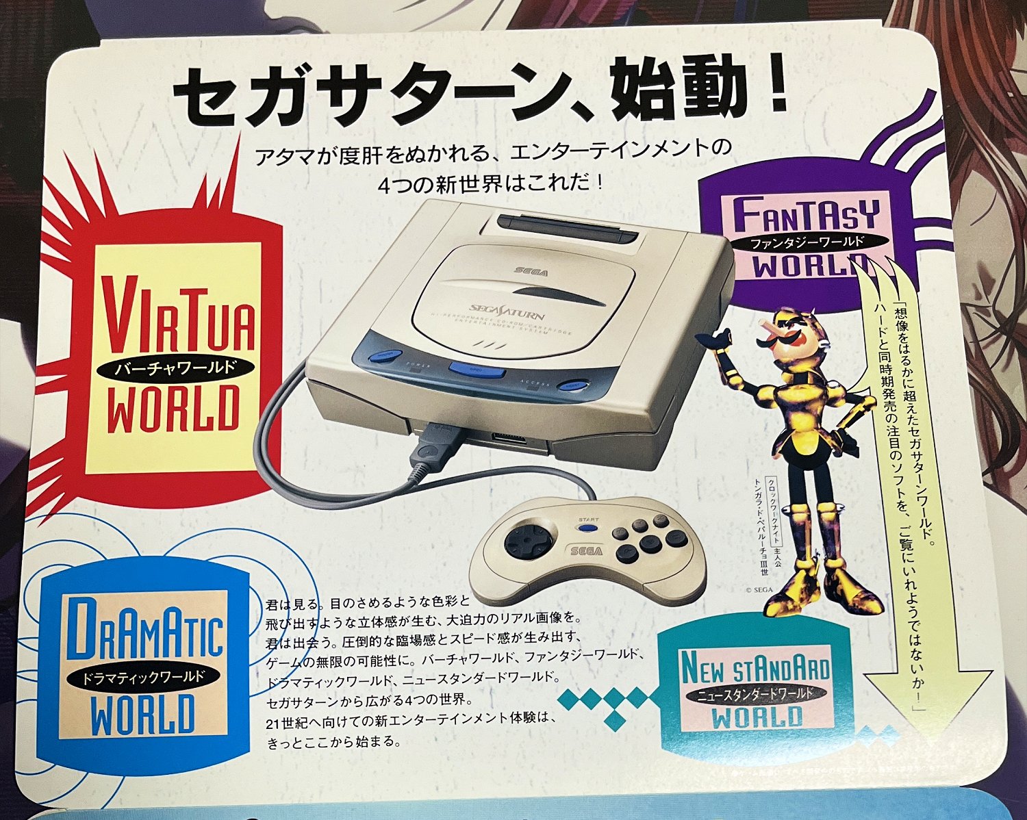 黒タタキSL/朱天黒 非売品 SEGA セガサターン試遊台 店頭ディスプレイ