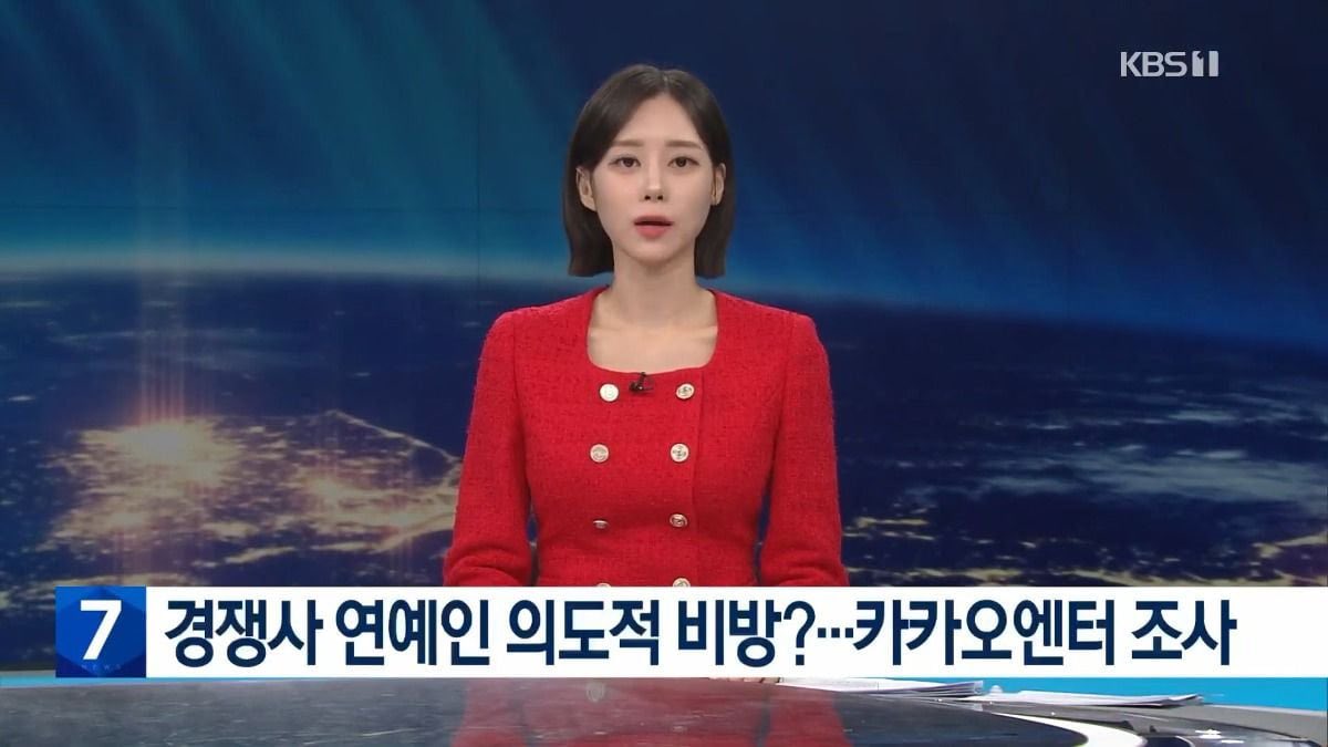 oncemimosa's tweet photo. according to kbs, kakao is currently being investigated by the FTC due to allegations of reverse viral marketing. the report gave examples of groups being targeted, with le sserafim being one of the worst hit. ex member kim garam alone had 336/491 articles made about her. https://t.co/hilyy2Ad0j