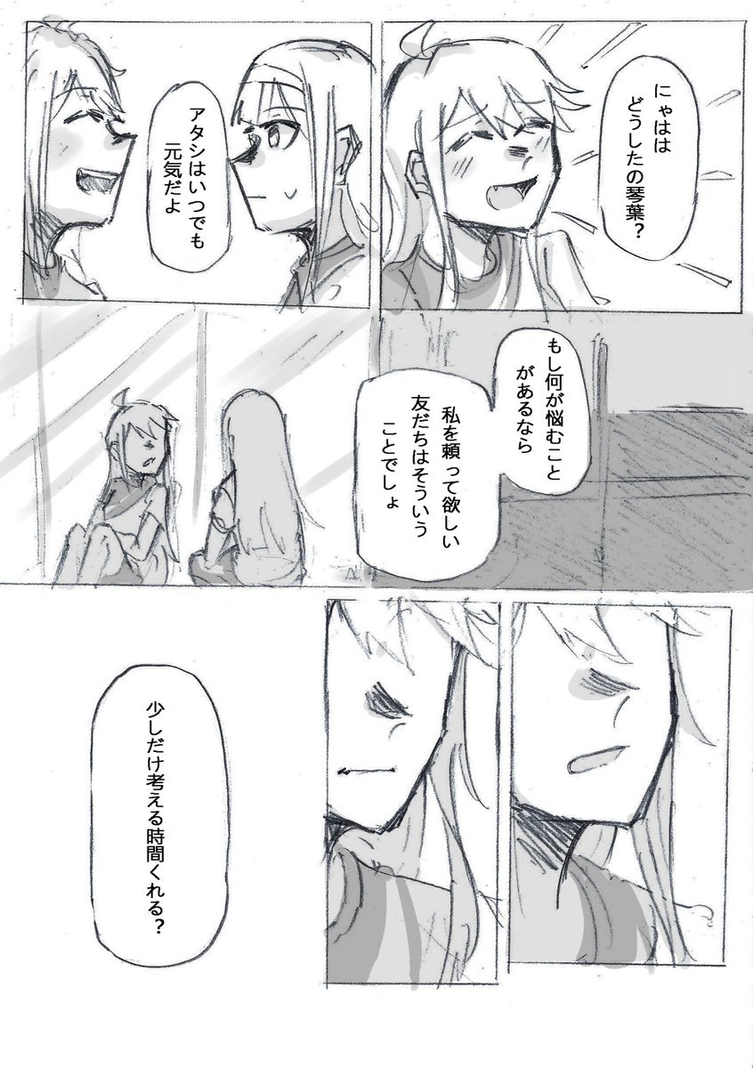 《昨日と別れてまた始めよう》(再掲)
恵美→琴葉のことめぐ漫画です
(4/12)
#ミリシタ #所恵美 #田中琴葉 