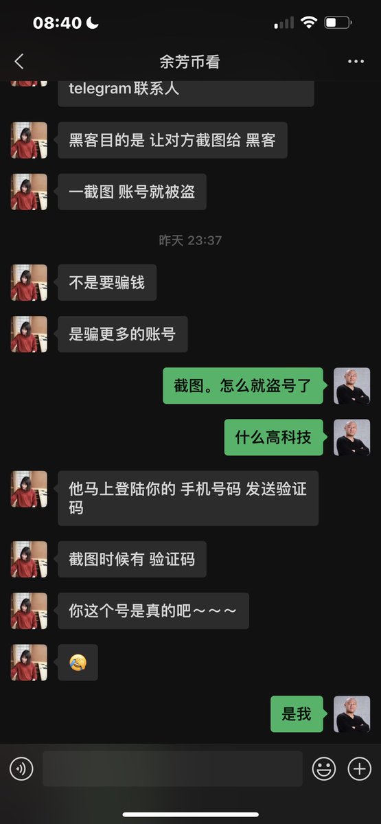 ChandlerGuo's tweet photo. 终于搞明白了 telegram上的黑客怎么盗号了 原来就是在你发截图给他的时候 发验证码过来 如此简单 各位小心 防不胜防 https://t.co/YZKEGUZEVn