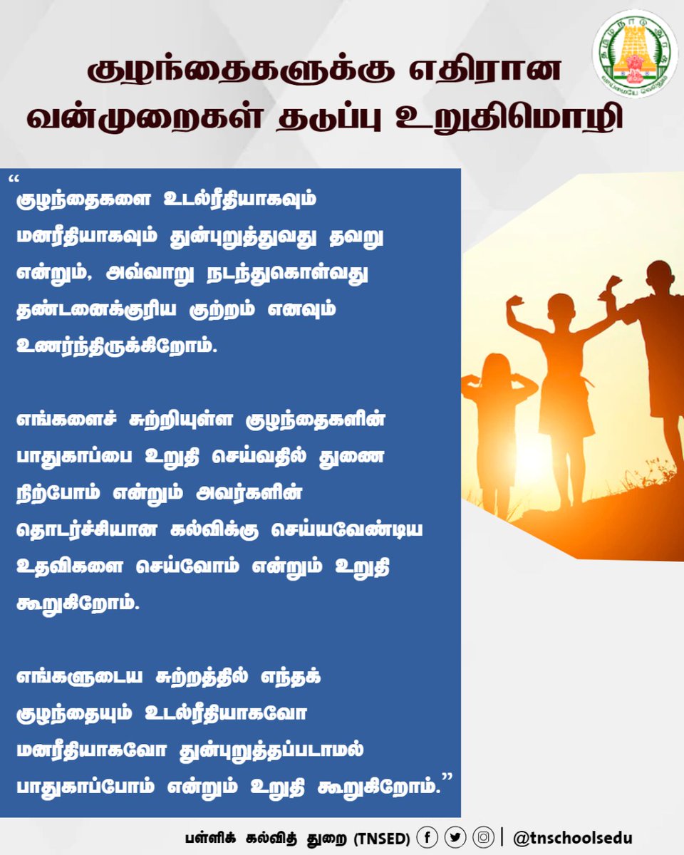 maheshkumar_dmk's tweet photo. குழந்தைகளுக்கு எதிரான வன்முறைகள் தடுப்பு உறுதிமொழி
#Teachers | #GovtSchools | #TNSED | #TNGovtSchools | #Childrens | #குழந்தைகள் | #பள்ளிக்கல்வித்துறை | #AnbilMaheshPoyyamozhi #ChildAbusePreventionWeek https://t.co/kLuTONEPSB