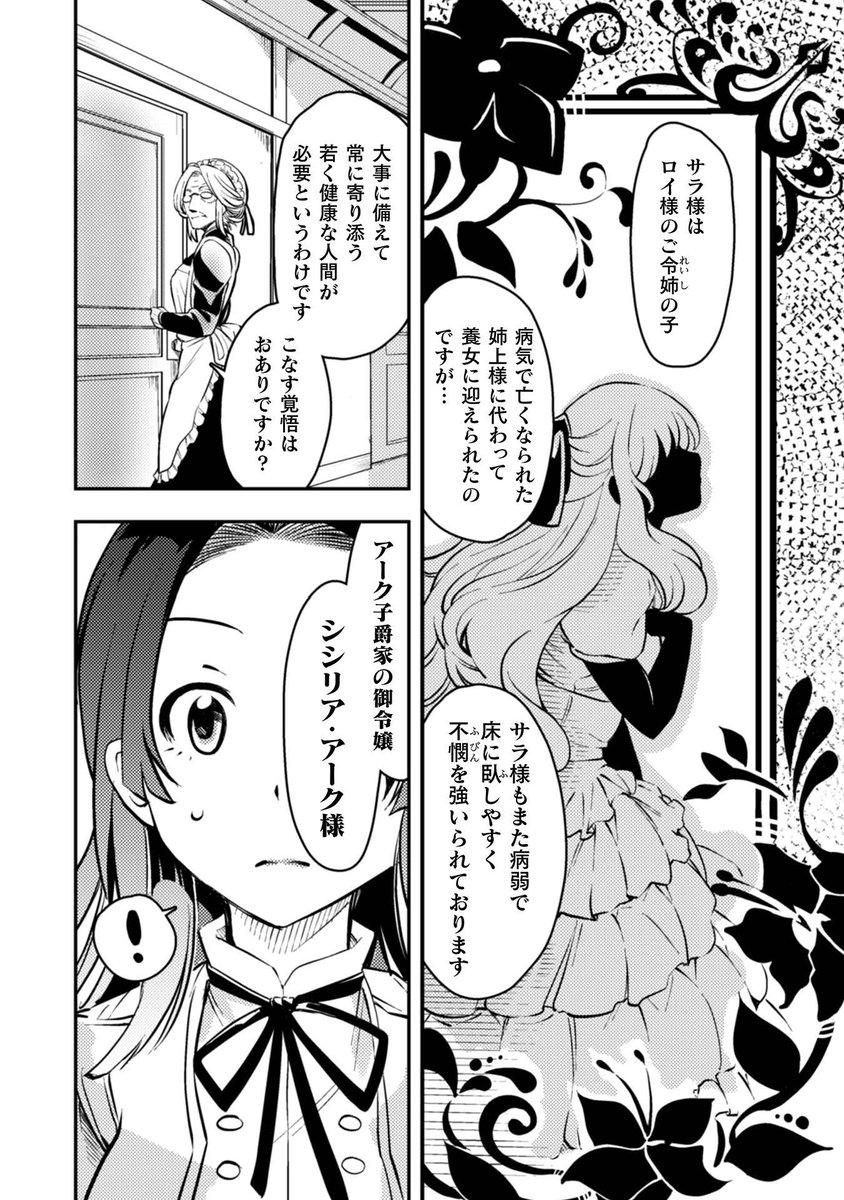 ※お仕事のツイートになります【宣伝】
働き先のお嬢様が重かった話(2/6)

#漫画が読めるハッシュタグ 