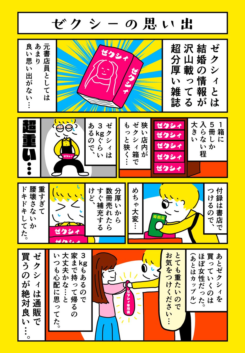ゼクシーの思い出 