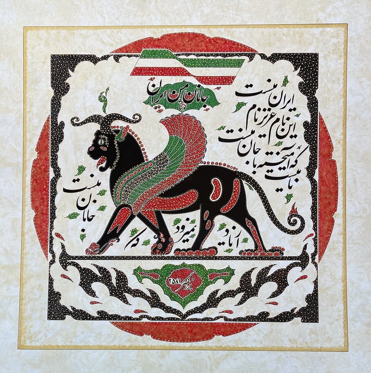 بیاد مردمان خوب سرزمینم وبا آرزوی آزادی میهن دلاویزمان ایران 🌺💐💕👏