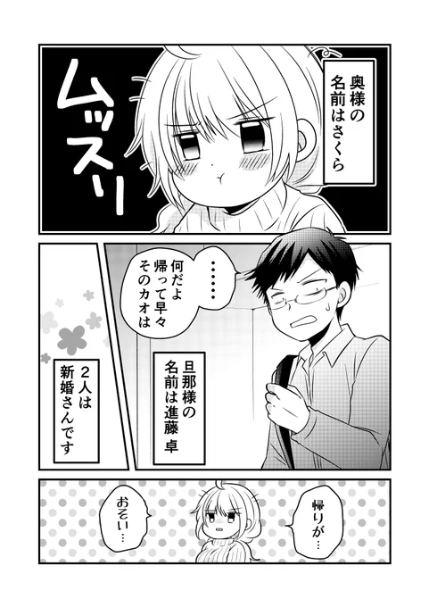 #いい夫婦の日 #創作漫画 さいけいおよびオチつきだけどゴロゴロさくらが気に入っている…お本編  or  