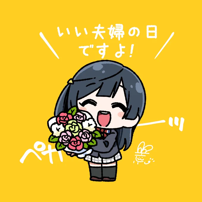 #おはようペカペカせつ菜ちゃん 