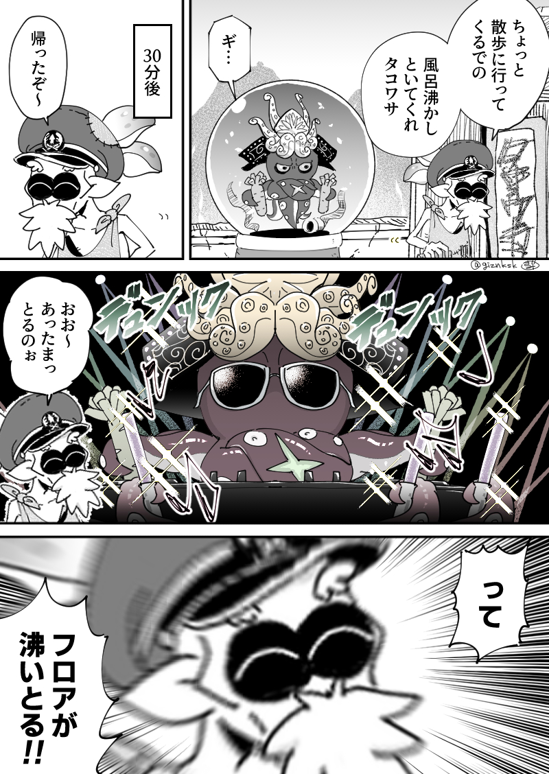フロ沸かす #おつまみ組 