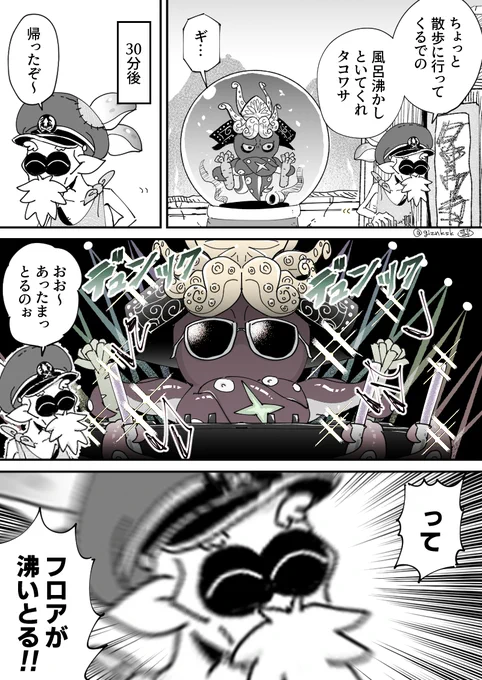 フロ沸かす #おつまみ組 
