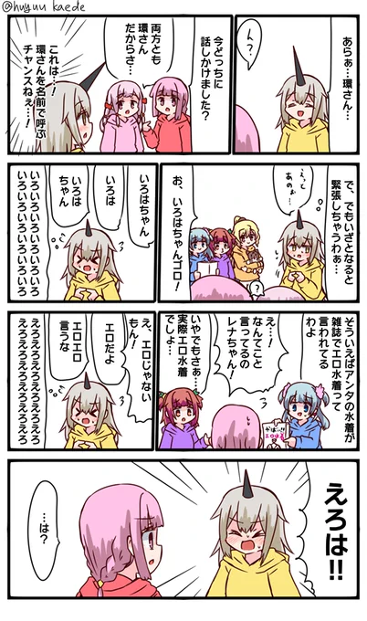 かもれと学ぶ「つられた」そういえば環さんって二人いるから時と場合によっては二人とも反応しちゃうよなと思って描きました。
三人ともお誕生日おめでとう
 #秋野かえで生誕祭 
 #水波レナ生誕祭 
 #十咎ももこ生誕祭 