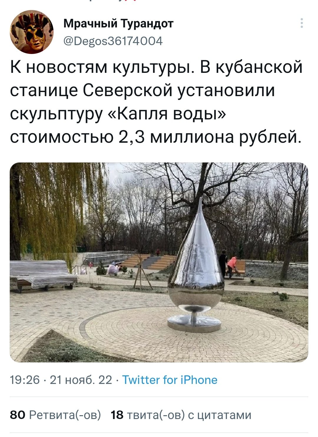 Памятник капле