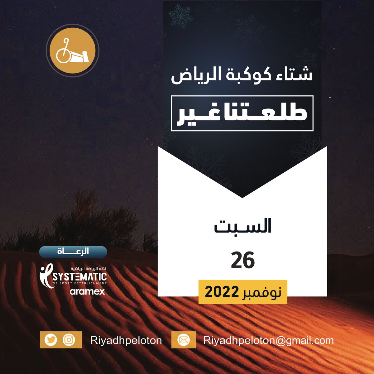 السبت 😍🔥🔥 

بنبلغكم التفاصيل غداً بإذن الله بس كل واحد لا يرتبط موعودين بيوم حافل بإذن الله 😎🤞