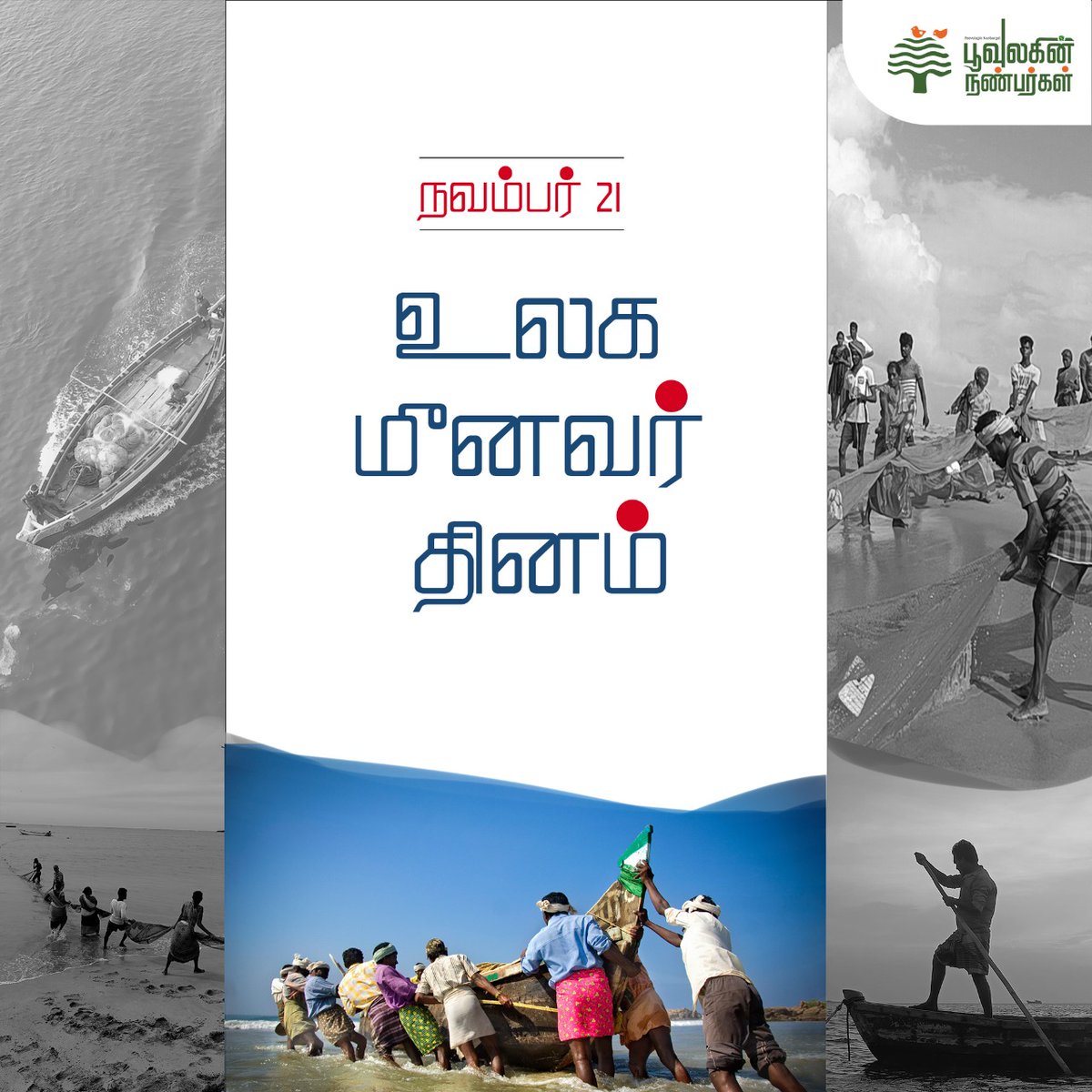 vasavasa07's tweet photo. காலநிலை மாற்றத்தின் காரணமாக கடந்த 40 வருடங்களில் கடலின் சராசரி வெப்ப நிலையானது 0.7 டிகிரி உயர்ந்துள்ளது . உலகெங்கும் வாழும் 150 மில்லியன் மக்கள் 1 மீட்டர்க்கு தாழ்வான பகுதிகளில் வசிக்கிறார்கள் . இதி��் பெரும்பான்மை மீனவர்களே ! #worldfisheriesday #worldfishing #coast #coastline https://t.co/ALx6wVxKcs