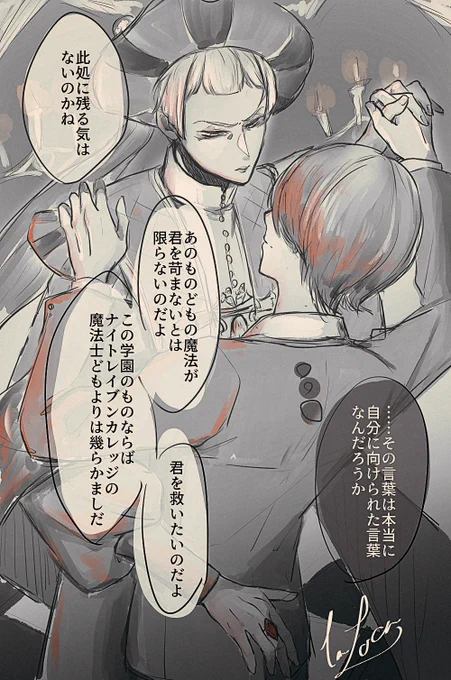 #twstプラス
ロロ監🔔🌸

※捏造しかない
※イベ五章微ネタバレ
※監のドレス不明なので制服

舞踏会にて。 