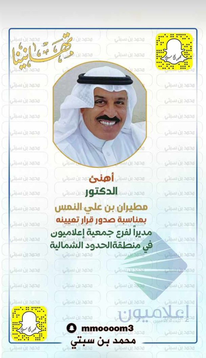 أبارك للدكتور

<a href="/alnems4411/">د.مطيران النمس</a> 
بمناسبة تكليفه
<a href="/ealameuon/">إعلاميون</a>