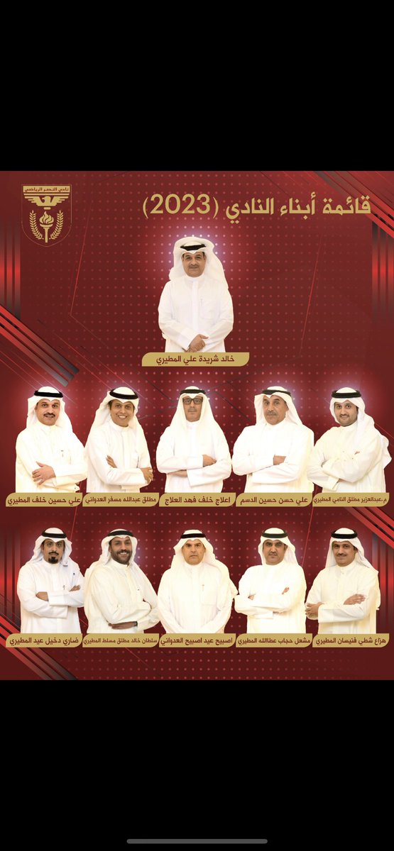 فإذا عزمت فتوكل على الله..
       (بعد التوكل على الله)
  وبعد الاستخاره ثم الاستشاره

أعلن ترشحي لإنتخابات نادي النصر الرياضي والله ولي التوفيق…

#قائمة_أبناء_النادي