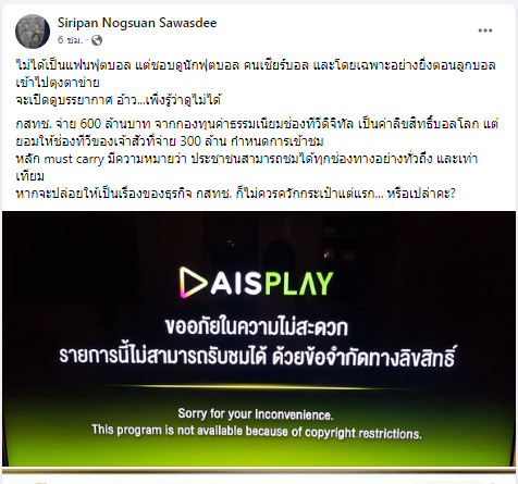 KhaosodOnline's tweet photo. ทั่วถึง-เท่าเทียม!?? สิริพรรณ นกสวน สวัสดี อาจารย์รัฐศาสตร์ จุฬาฯ โพสต์เฟซบุ๊กตั้งคำถาม กสทช.จ่าย 600 ล้าน ป็นค่าลิขสิทธิ์บอลโลก แถมมีหลักมัสต์แครี่ ที่ประชาชนควรเข้าถึงได้ทุกช่องทาง และเท่าเทียม หากจะเป็นเรื่องธุรกิจ กสทช.ก็ไม่ควรควักกระเป๋าแต่แรก 
#ฟุตบอลโลก2022 https://t.co/ehavABSVfj