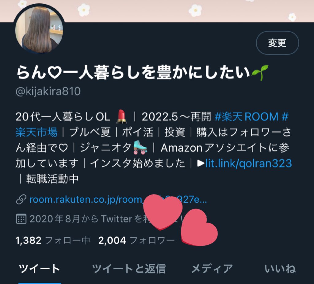 おはようございます☀
昨日はコスメデコルテの経由
ありがとうございます🍀

そしてROOM始めて半年...
気づいたら2000フォロワー
超えてました🥺💕
本当に嬉しい！！！

これからもマイペースに
ツイートしていきます✨
よろしくお願いします💐