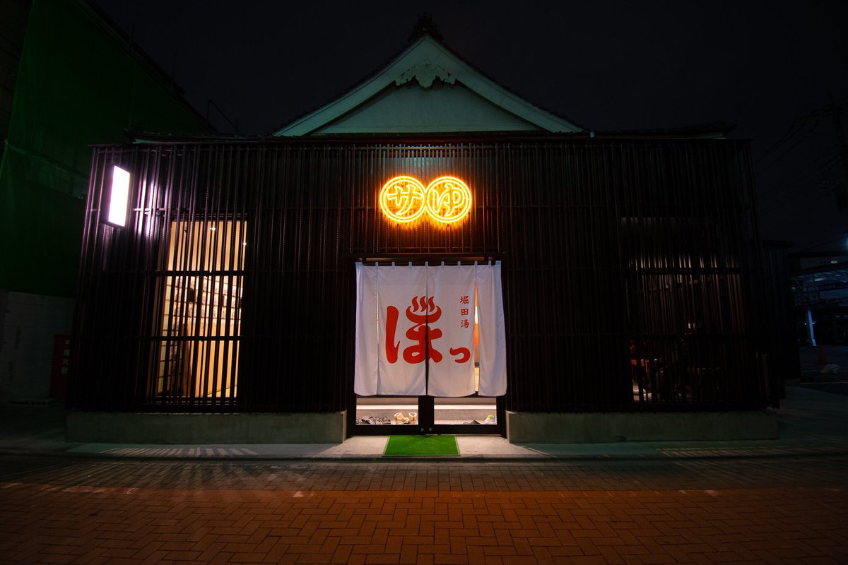 saunacolle9tion's tweet photo. 東京最深のネオ銭湯

「堀田湯」

✔︎今年完全リニュアールの（ほぼ）新銭湯
✔︎大人なかっこいいサウナ室、アウフグースイベントもやってます！
✔︎都内とは思えない広々露天スペース
✔︎そして何よりキンキンに冷えた、水深160cmの水風呂は一度経験すべし…❄️

銭湯を超えた銭湯体験がそこに… https://t.co/Zzg7bXp0xL