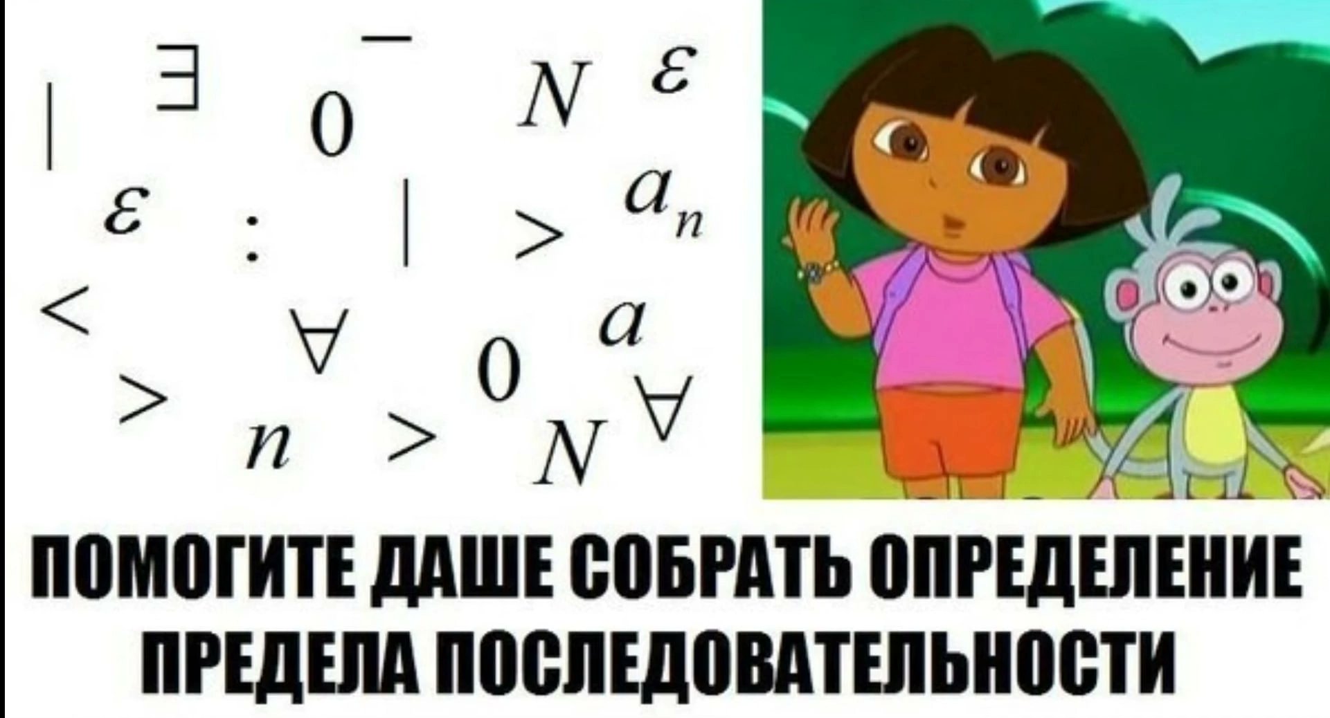 Математические мемы