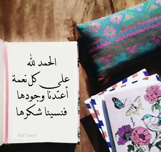 Atyaf_80's tweet photo. إذآ قرأت هذه الرسآلة فأنت حي ، يدك سليمة ، بصرك مُعآفى ، عقلك صحيح ، تعليمك جيّد ، أرأيت كم تحتآج من النّعم لتقرأ رسآلة , هل أدّيت شكرهآ ؟
(وكآن فضل الله عليك عظيمآ ) !! https://t.co/45LYX0yz0y